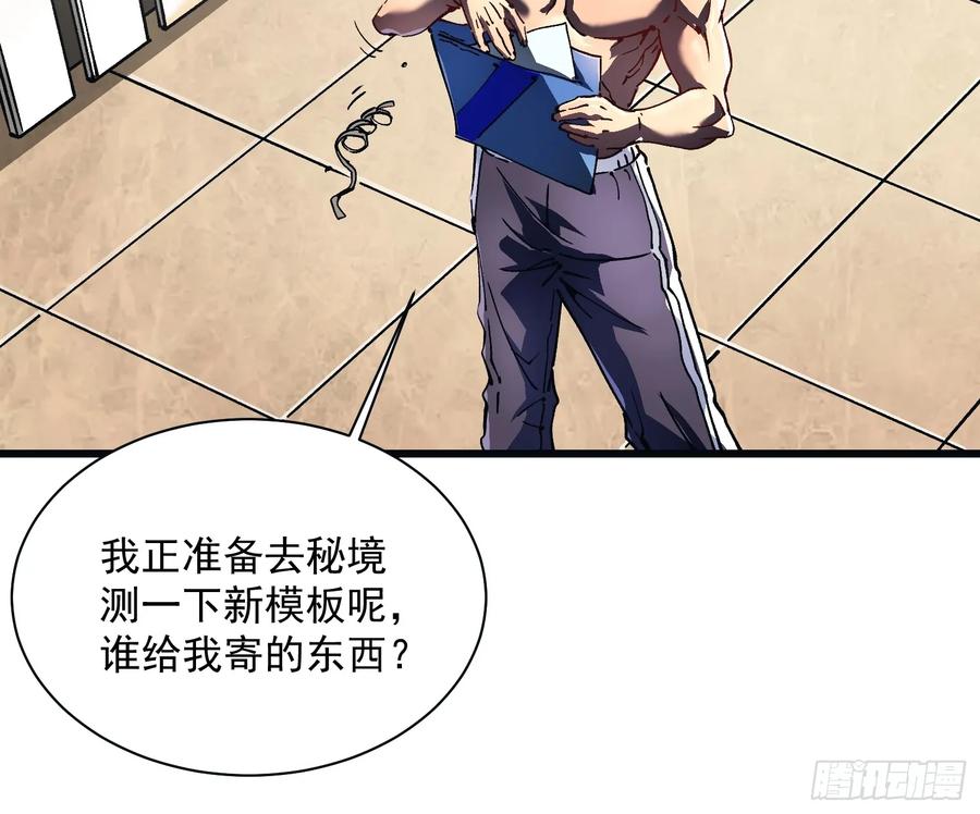 《高武进化：从觉醒怪兽之王开始》013普罗米斯修与新模板能力！ 第51页