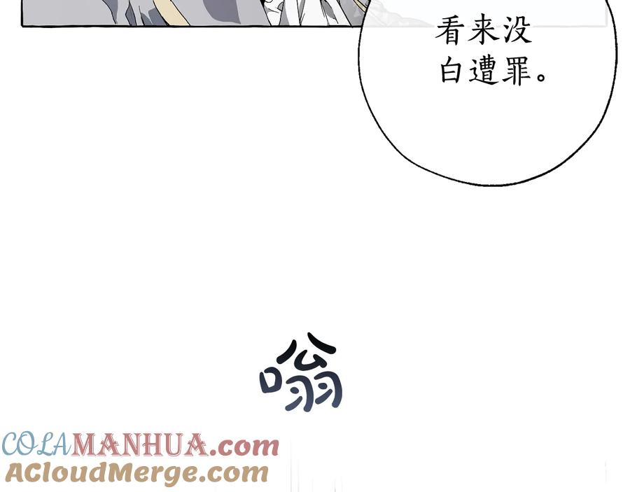成为伯爵家的废物 第9话 不破之盾 第61页