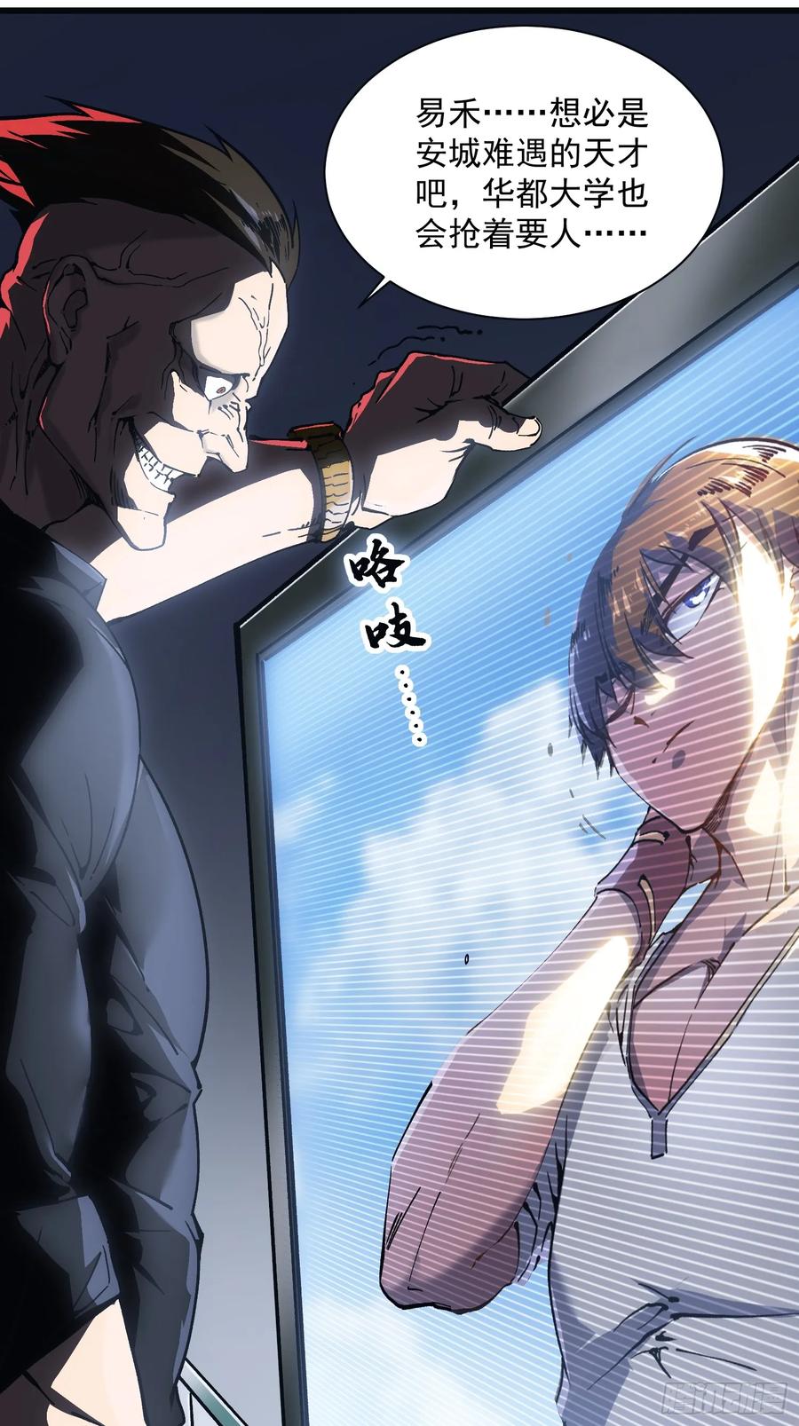 《高武进化：从觉醒怪兽之王开始》013普罗米斯修与新模板能力！ 第48页