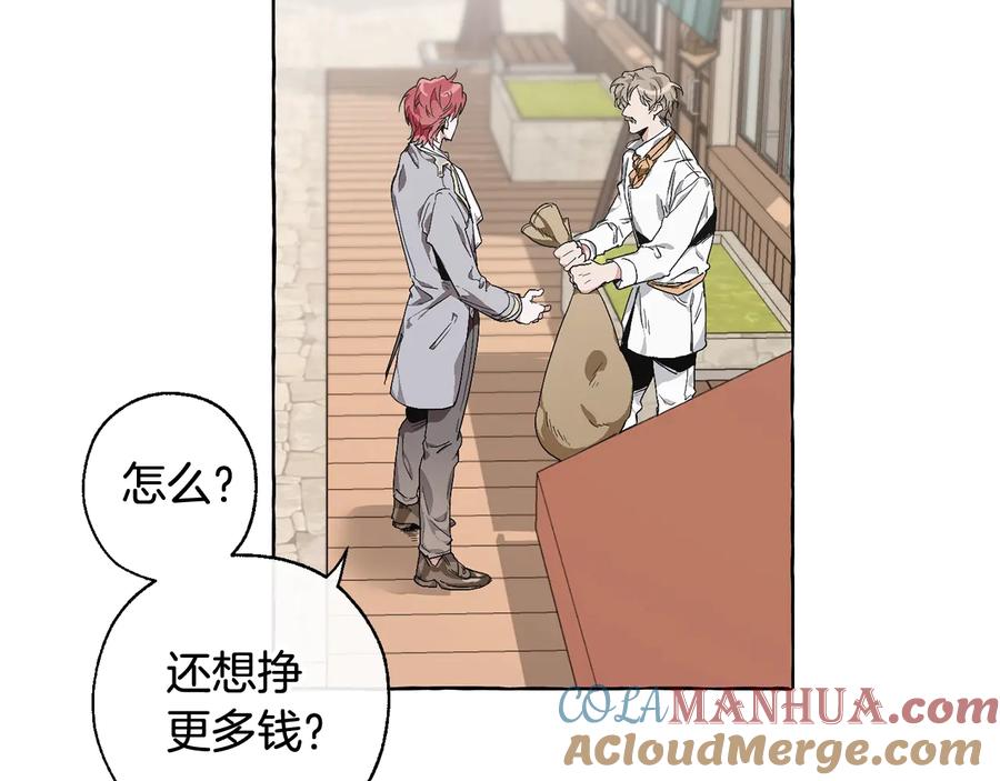 成为伯爵家的废物 第9话 不破之盾 第21页