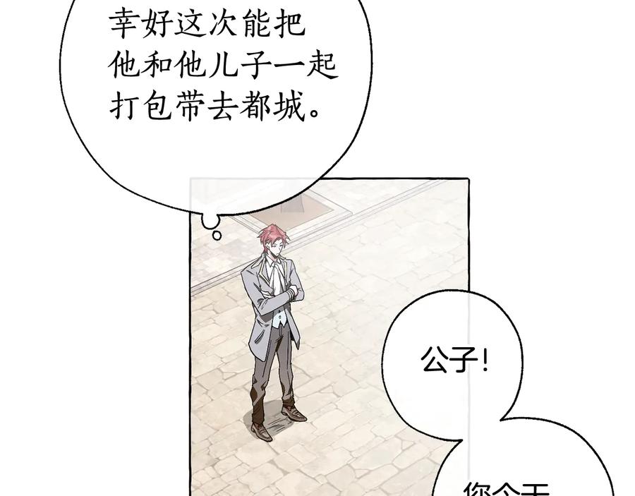 成为伯爵家的废物 第9话 不破之盾 第16页