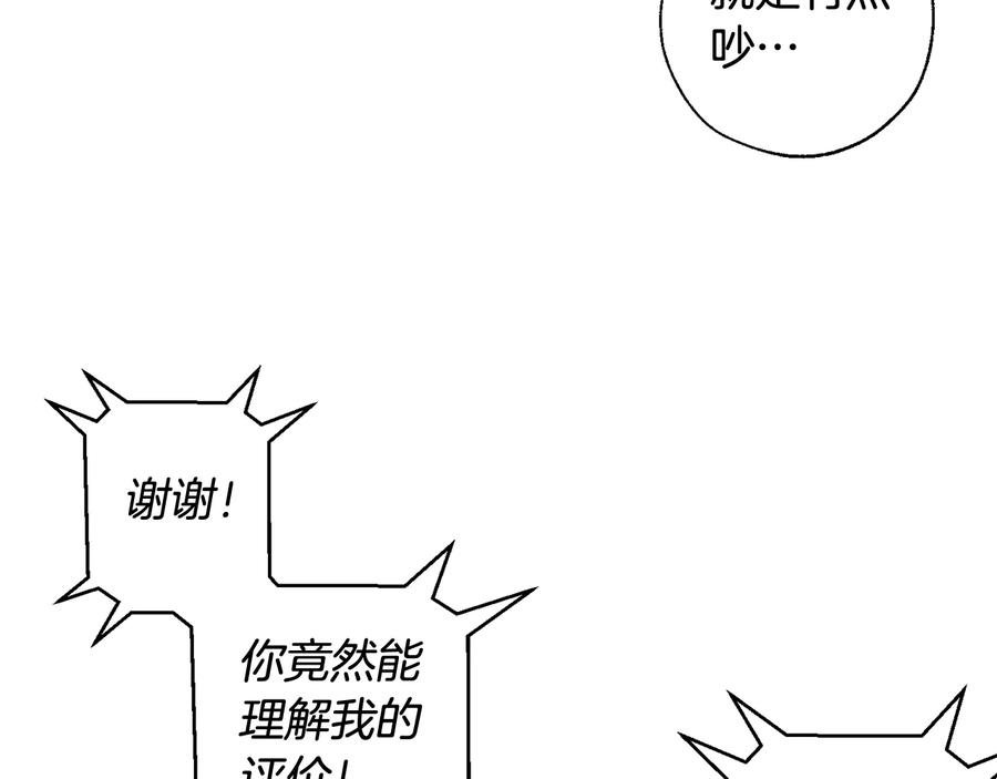 成为伯爵家的废物 第9话 不破之盾 第99页