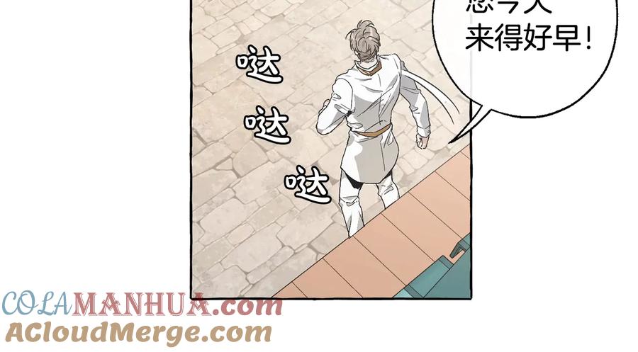 成为伯爵家的废物 第9话 不破之盾 第17页