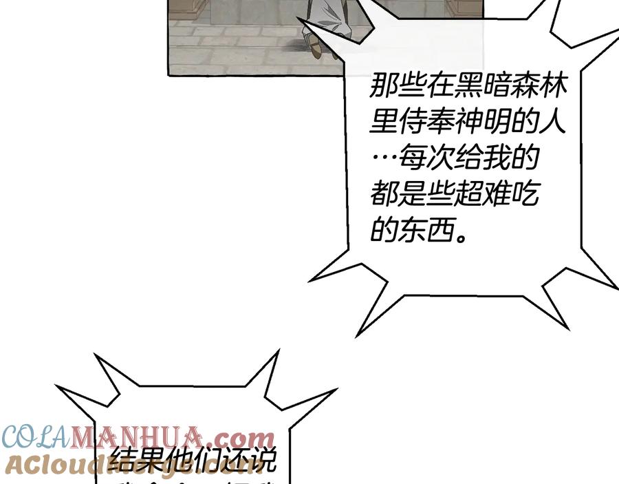 成为伯爵家的废物 第9话 不破之盾 第93页