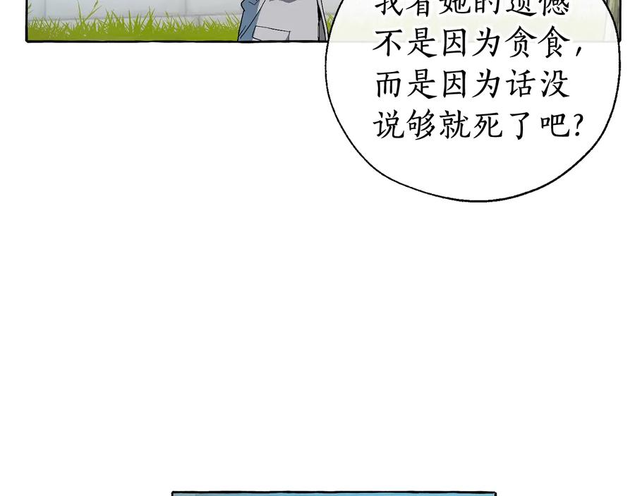 成为伯爵家的废物 第9话 不破之盾 第91页