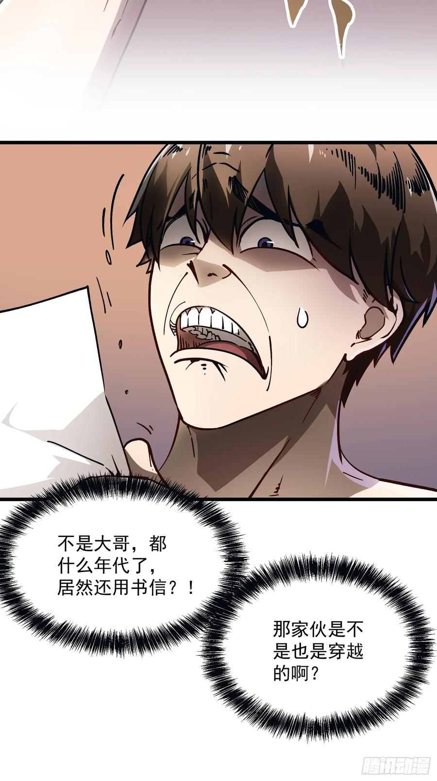 《高武进化：从觉醒怪兽之王开始》013普罗米斯修与新模板能力！ 第53页