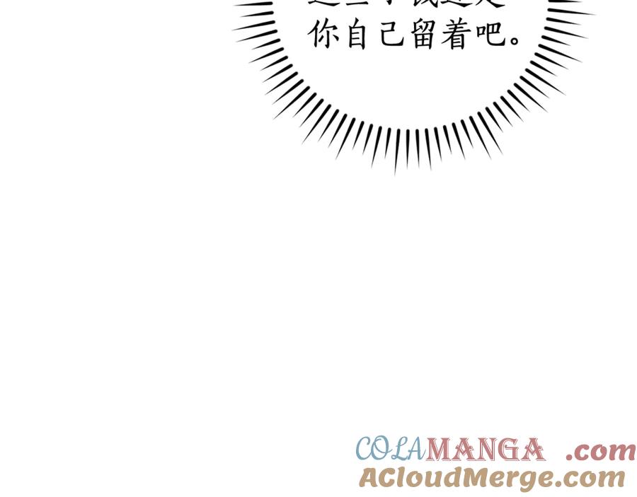 成为伯爵家的废物 第132话 疯狂撒钱 第61页