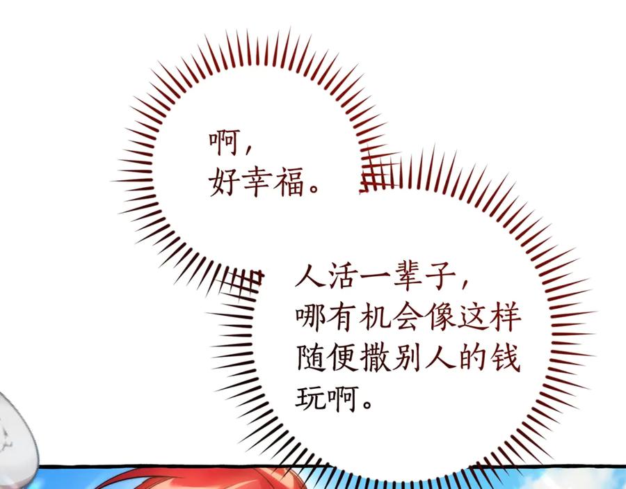 成为伯爵家的废物 第132话 疯狂撒钱 第32页