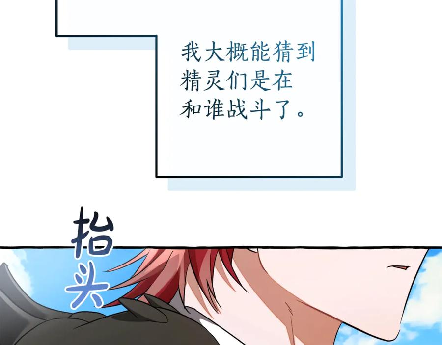 成为伯爵家的废物 第132话 疯狂撒钱 第202页