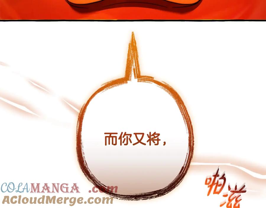 成为伯爵家的废物 第132话 疯狂撒钱 第153页