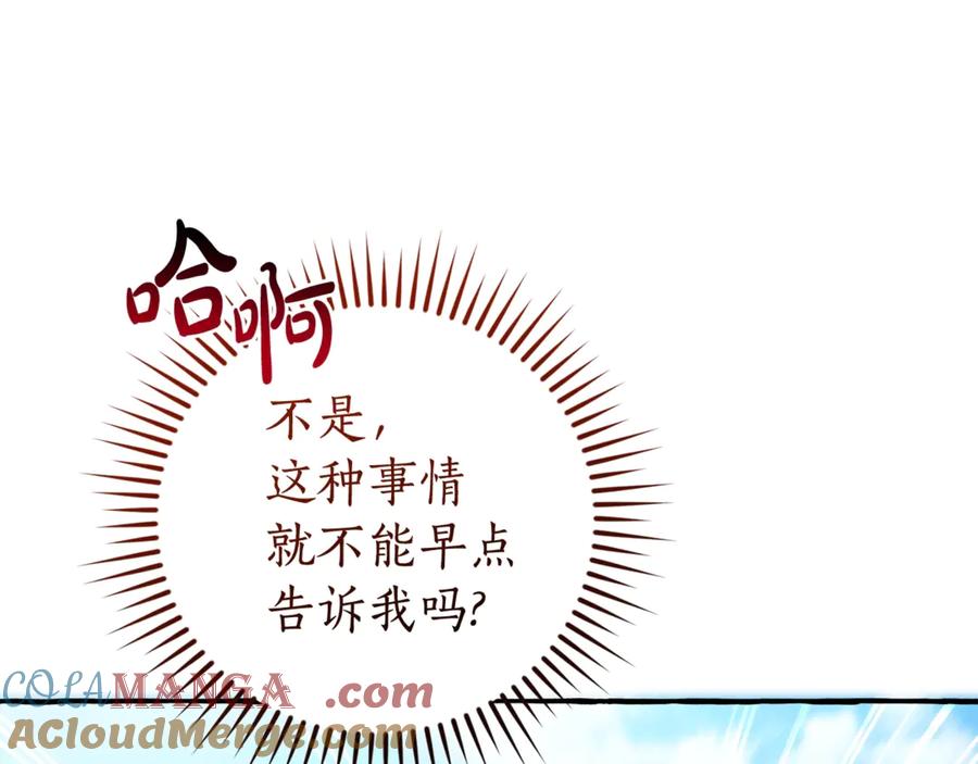成为伯爵家的废物 第132话 疯狂撒钱 第209页