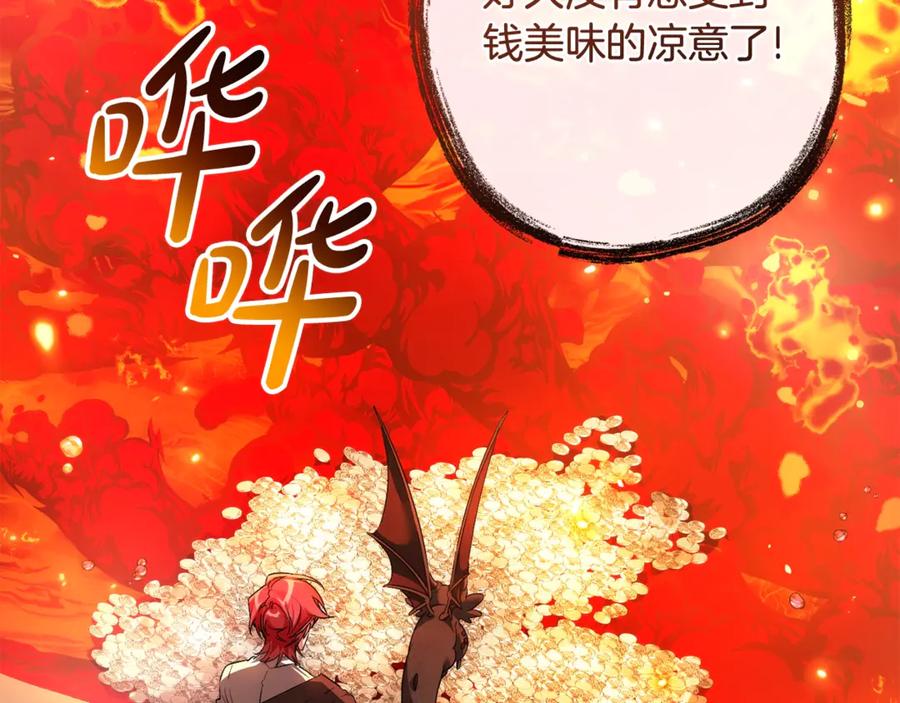 成为伯爵家的废物 第132话 疯狂撒钱 第38页