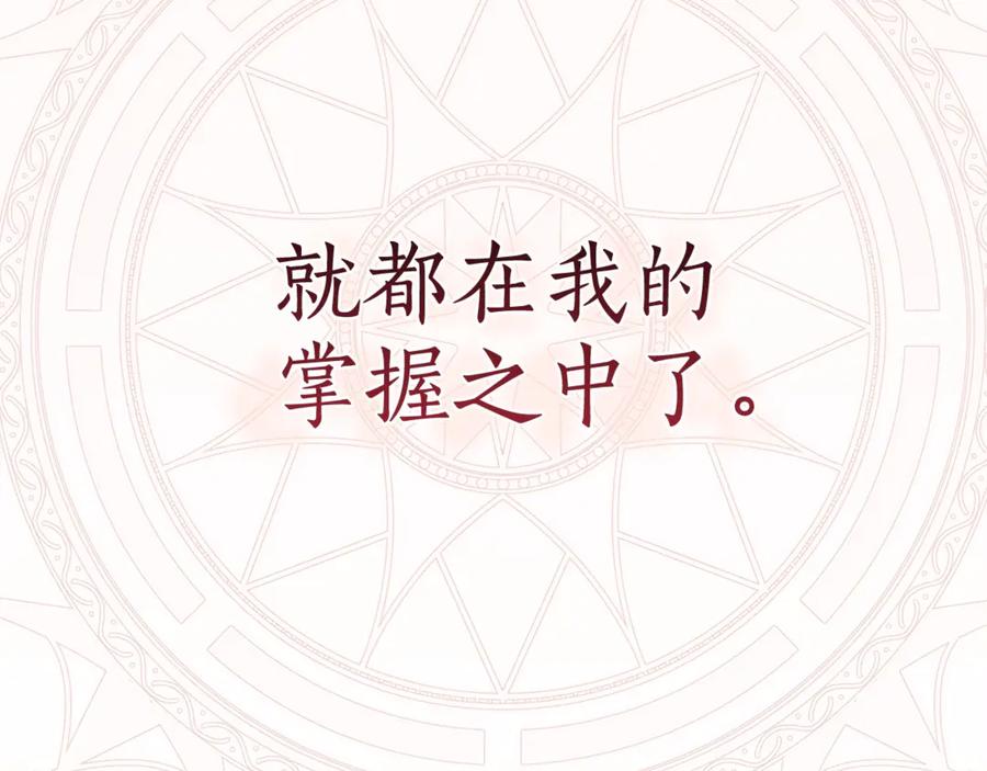 成为伯爵家的废物 第132话 疯狂撒钱 第138页