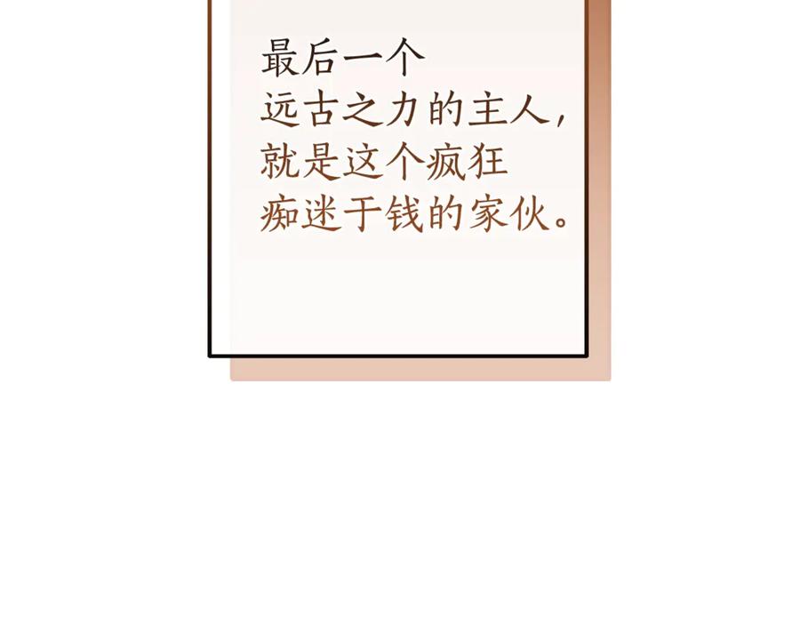 成为伯爵家的废物 第132话 疯狂撒钱 第44页