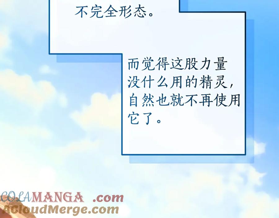 成为伯爵家的废物 第132话 疯狂撒钱 第69页
