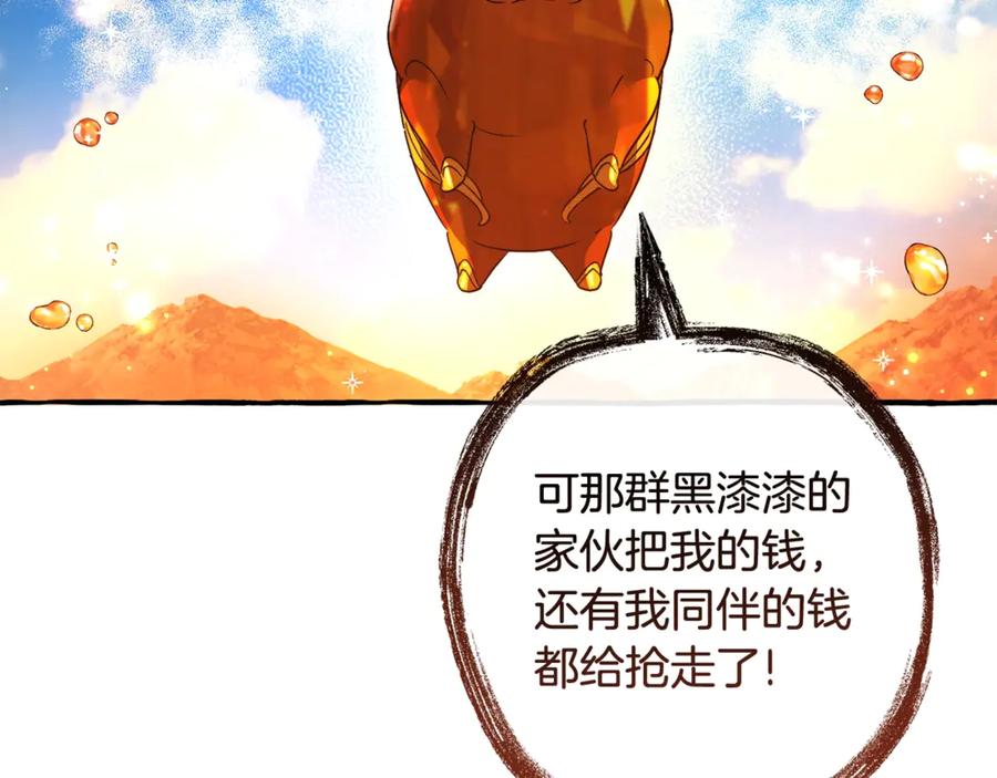 成为伯爵家的废物 第132话 疯狂撒钱 第76页