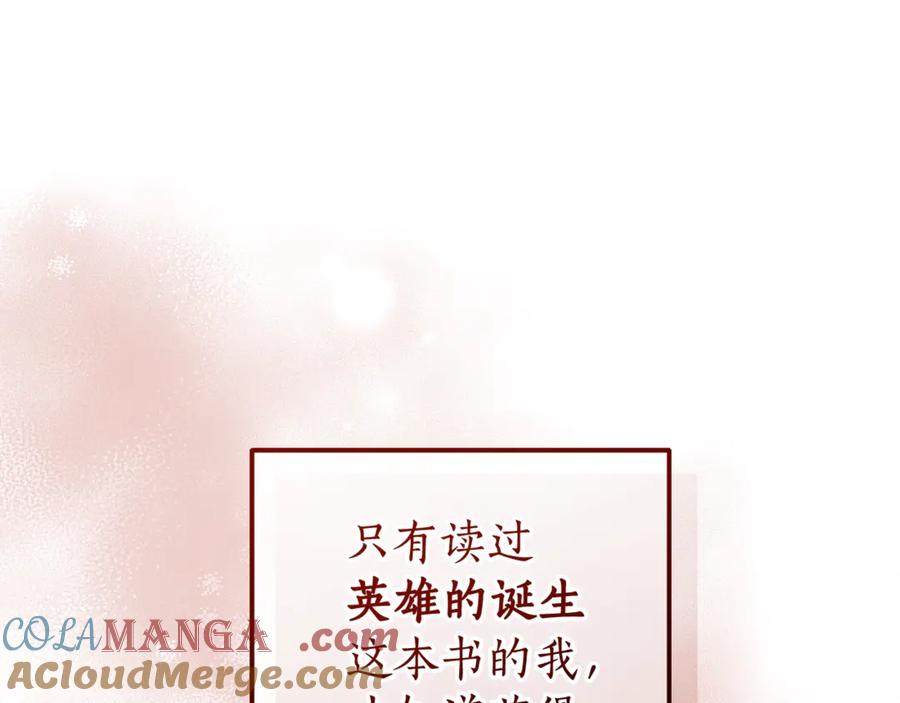 成为伯爵家的废物 第132话 疯狂撒钱 第17页