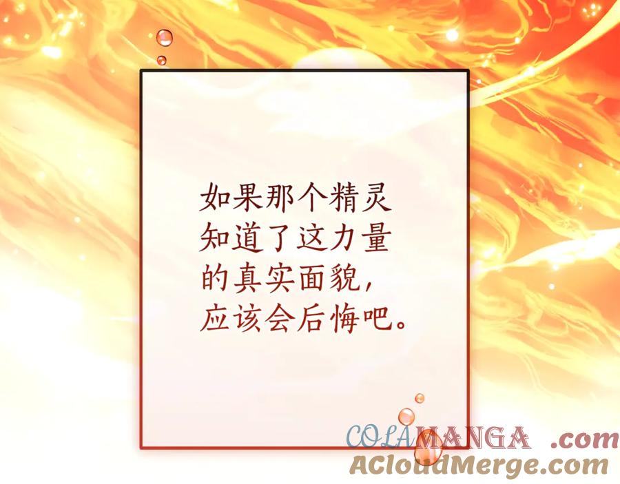 成为伯爵家的废物 第132话 疯狂撒钱 第73页