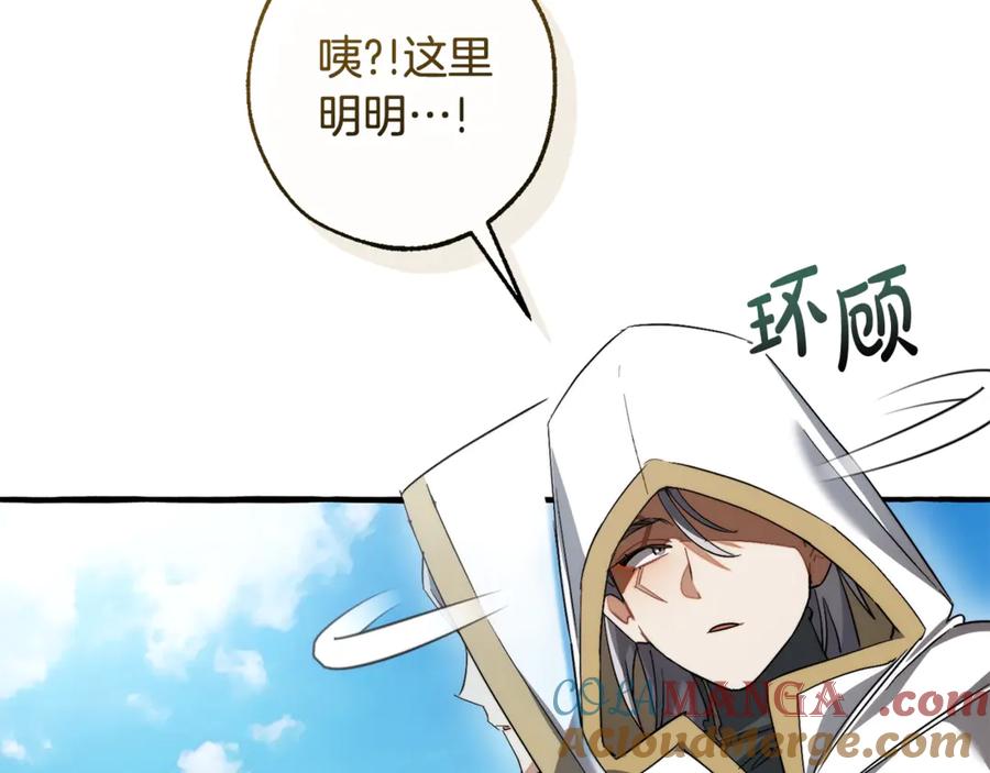 成为伯爵家的废物 第132话 疯狂撒钱 第213页