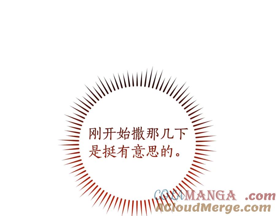 成为伯爵家的废物 第132话 疯狂撒钱 第81页