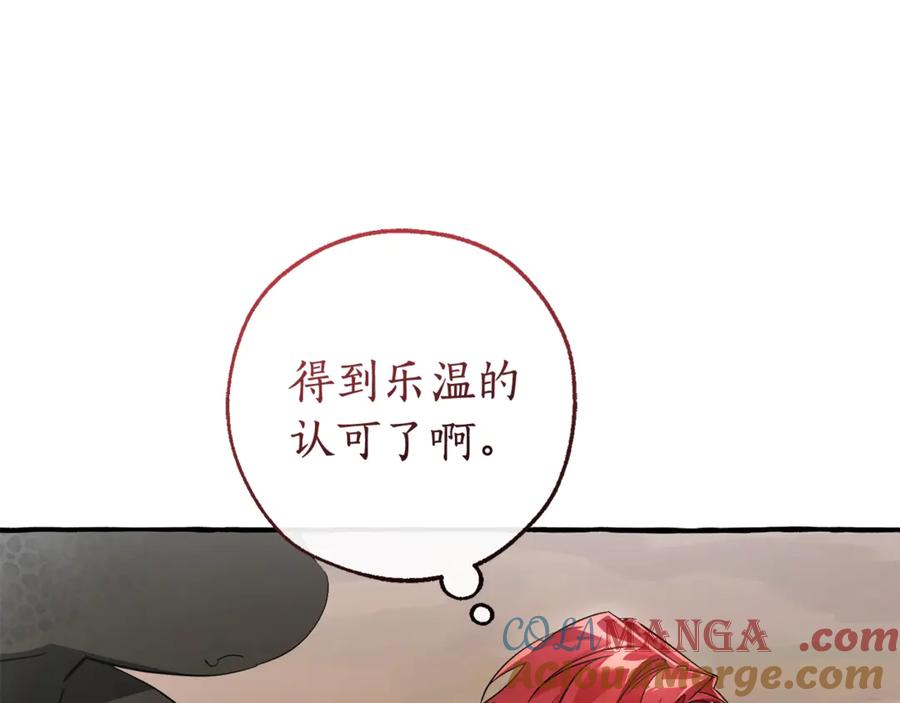 成为伯爵家的废物 第132话 疯狂撒钱 第181页
