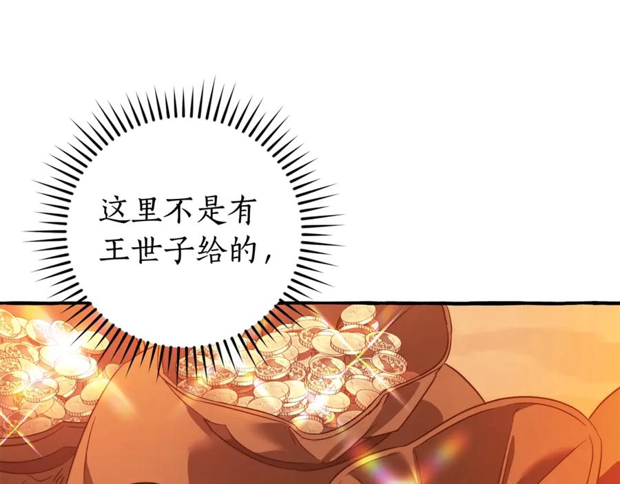 成为伯爵家的废物 第132话 疯狂撒钱 第62页