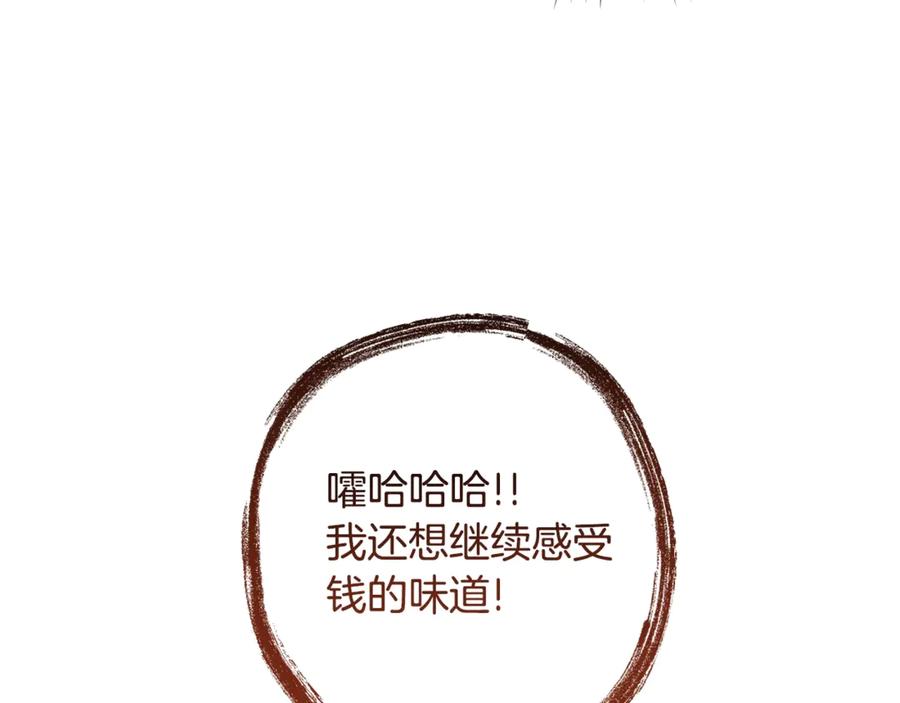 成为伯爵家的废物 第132话 疯狂撒钱 第64页