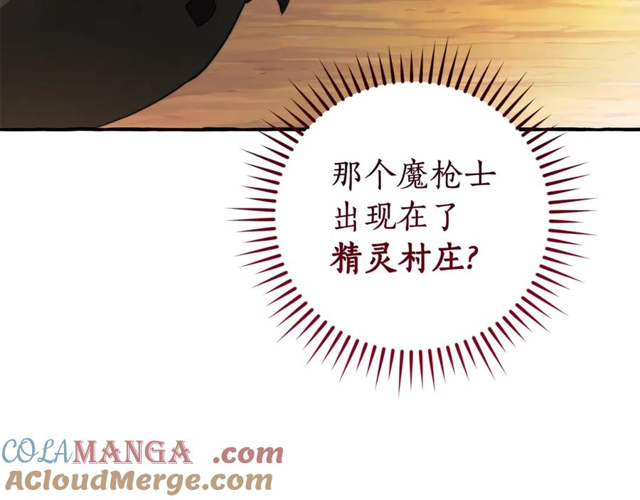 成为伯爵家的废物 第132话 疯狂撒钱 第197页