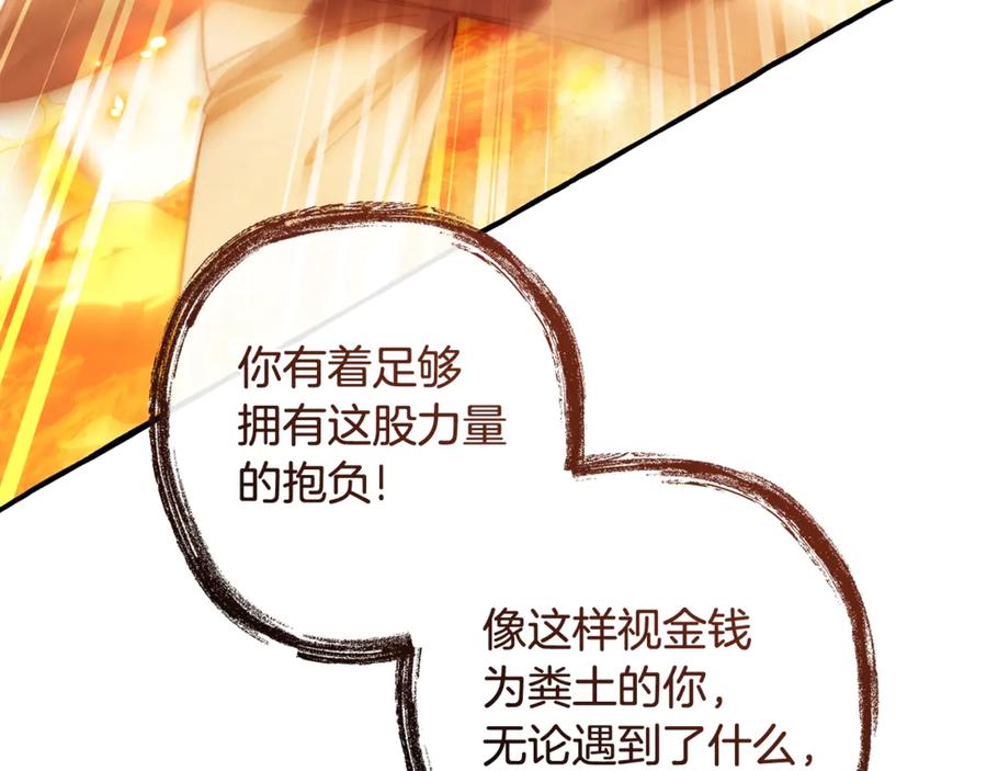 成为伯爵家的废物 第132话 疯狂撒钱 第91页