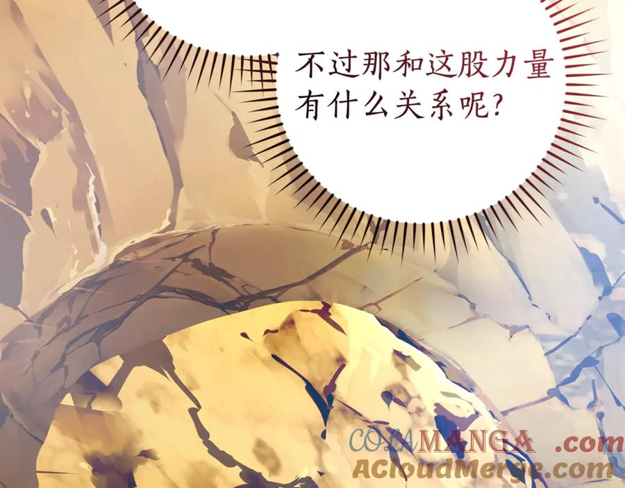成为伯爵家的废物 第133话 世界树的枝杈 第89页
