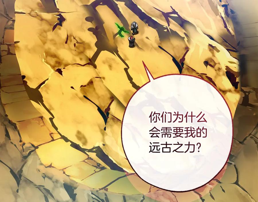 成为伯爵家的废物 第133话 世界树的枝杈 第90页