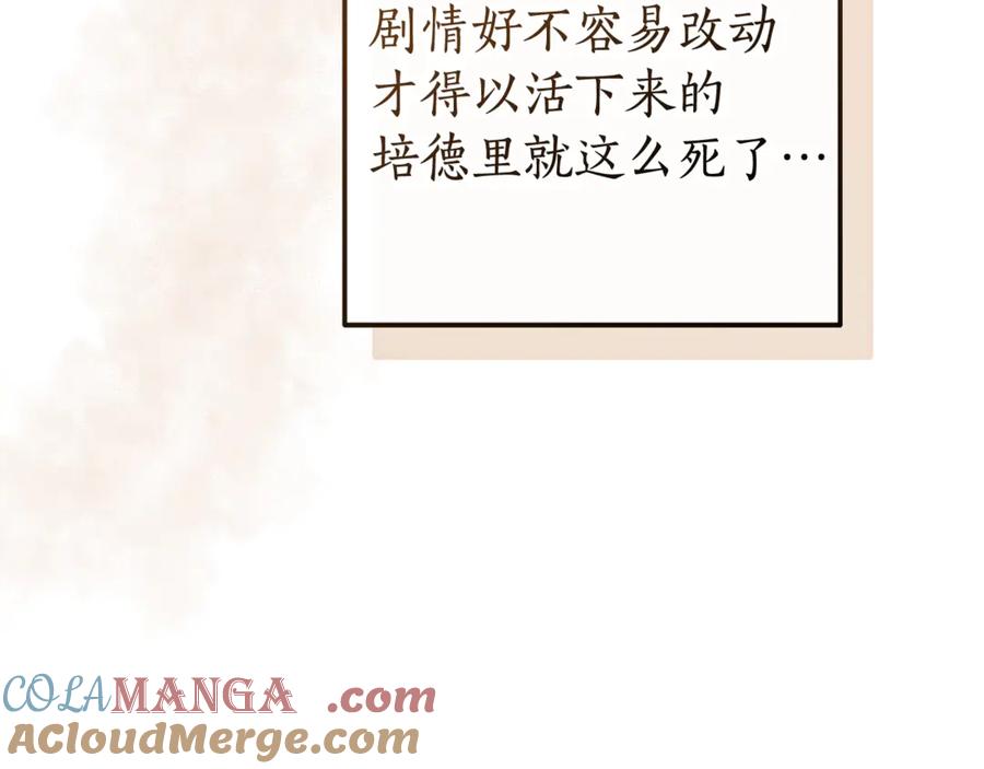成为伯爵家的废物 第133话 世界树的枝杈 第125页