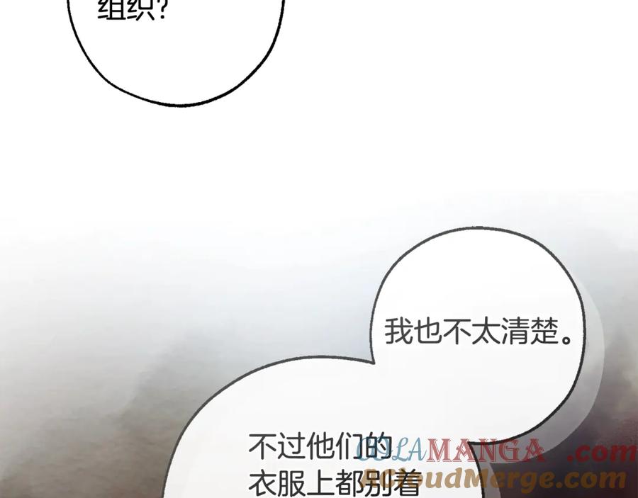 成为伯爵家的废物 第133话 世界树的枝杈 第77页
