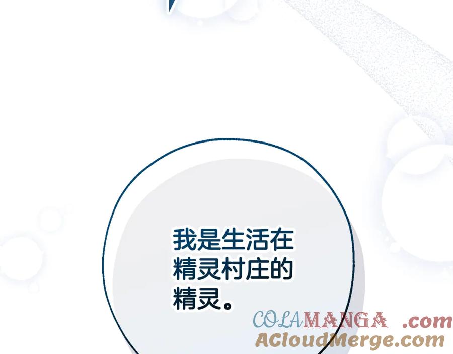 成为伯爵家的废物 第133话 世界树的枝杈 第53页