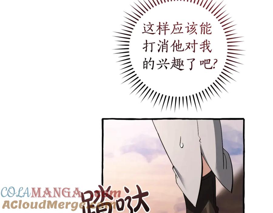 成为伯爵家的废物 第133话 世界树的枝杈 第13页