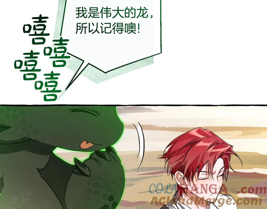 成为伯爵家的废物 第133话 世界树的枝杈 第5页