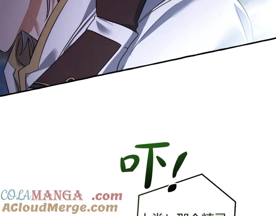 成为伯爵家的废物 第133话 世界树的枝杈 第45页