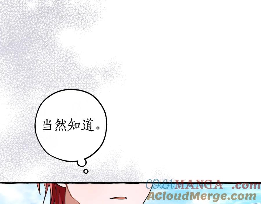 成为伯爵家的废物 第133话 世界树的枝杈 第93页