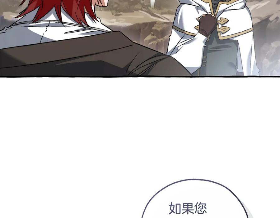 成为伯爵家的废物 第133话 世界树的枝杈 第111页