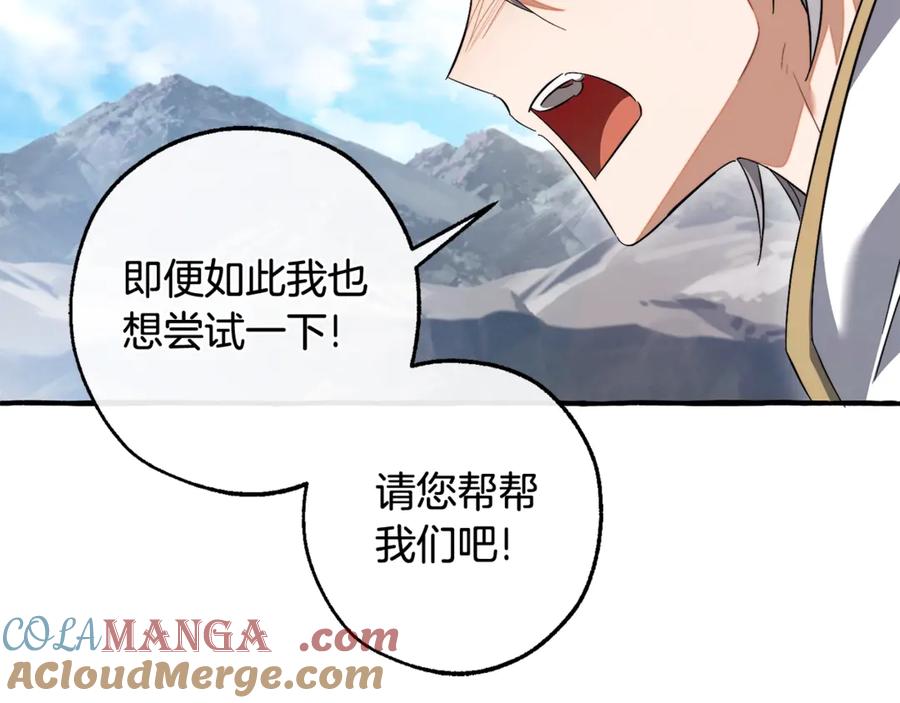 成为伯爵家的废物 第133话 世界树的枝杈 第101页