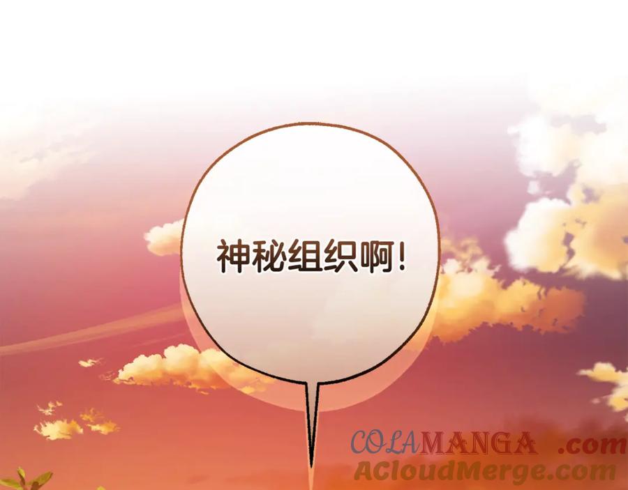 成为伯爵家的废物 第133话 世界树的枝杈 第177页