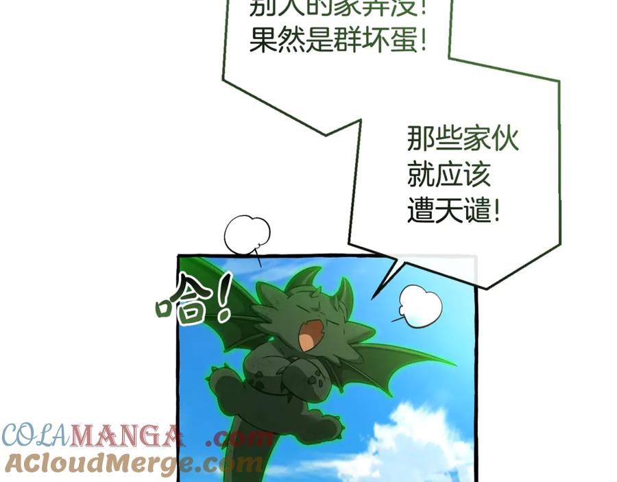 成为伯爵家的废物 第133话 世界树的枝杈 第85页