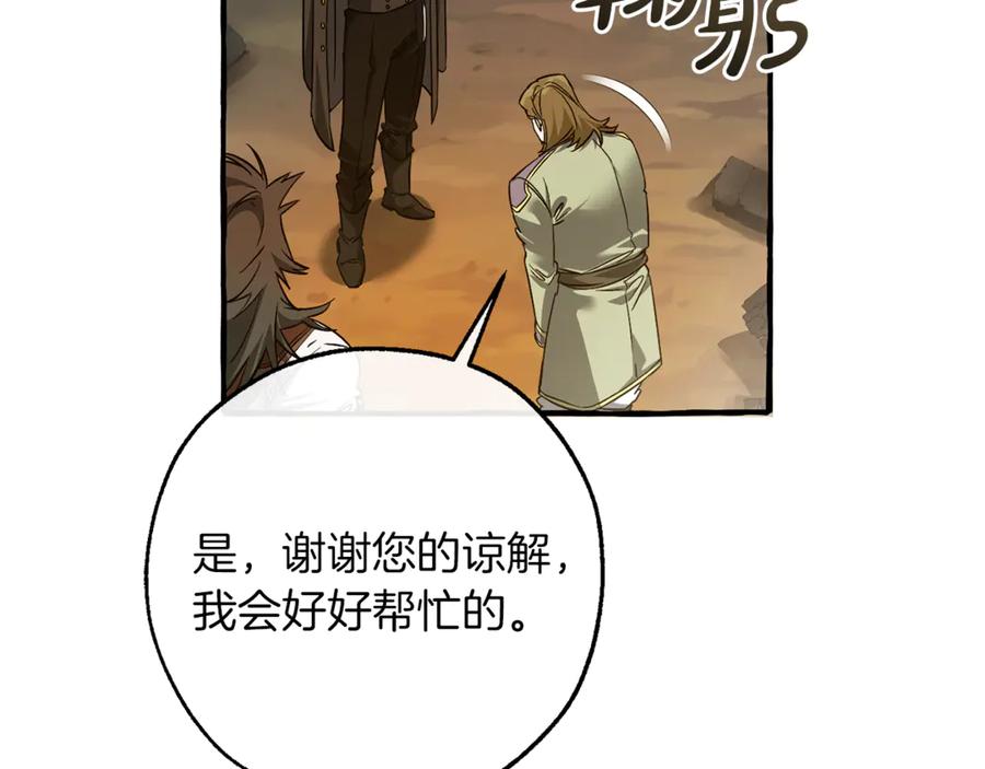 成为伯爵家的废物 第142话 坑人计划现在开始 第106页
