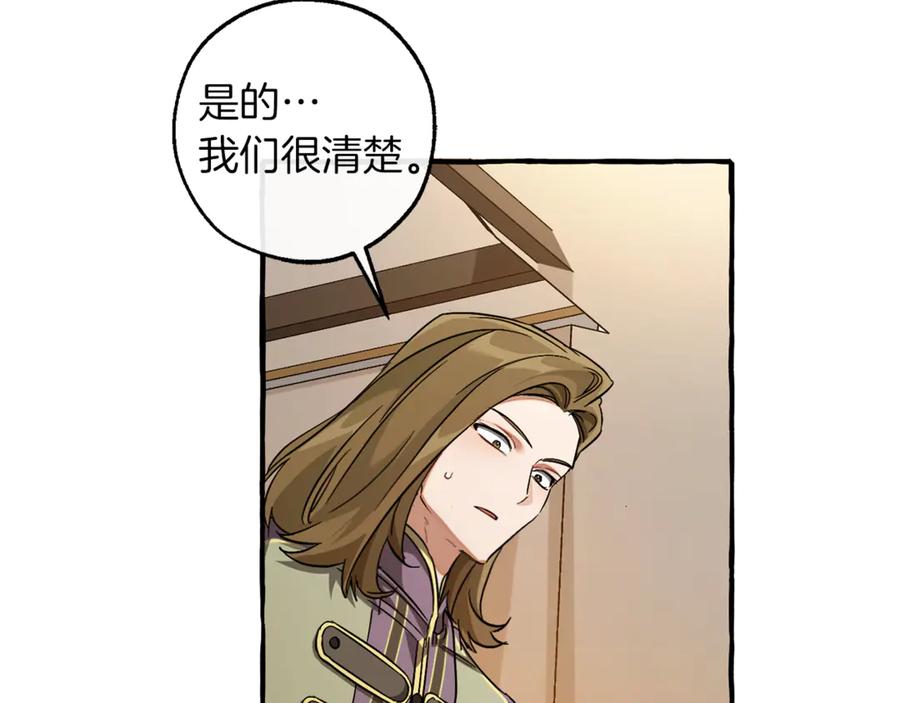 成为伯爵家的废物 第142话 坑人计划现在开始 第155页