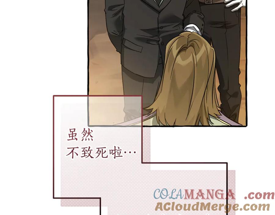 成为伯爵家的废物 第142话 坑人计划现在开始 第113页