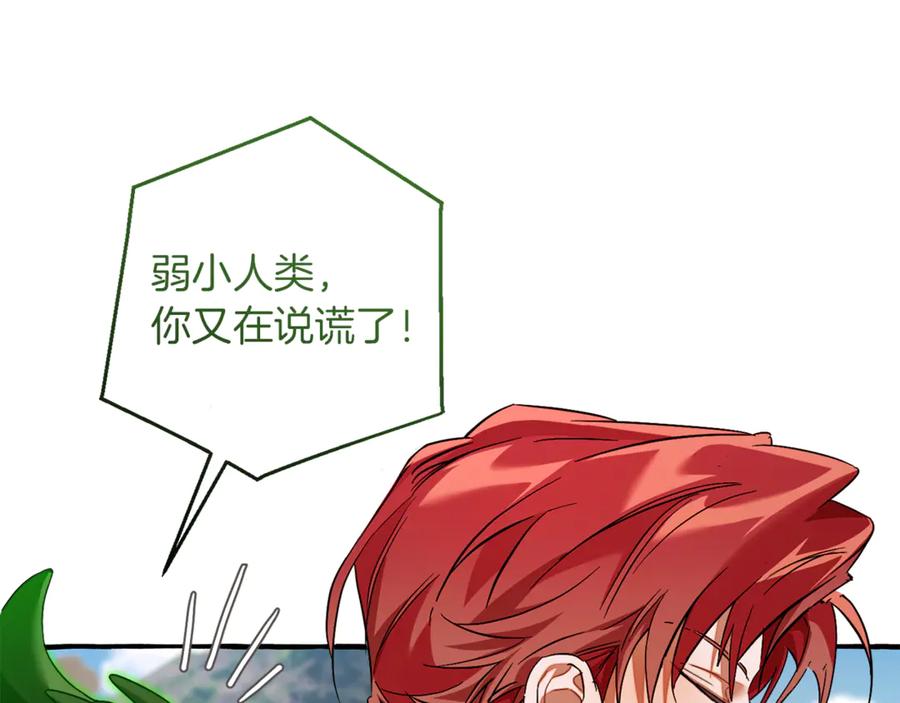 成为伯爵家的废物 第142话 坑人计划现在开始 第115页