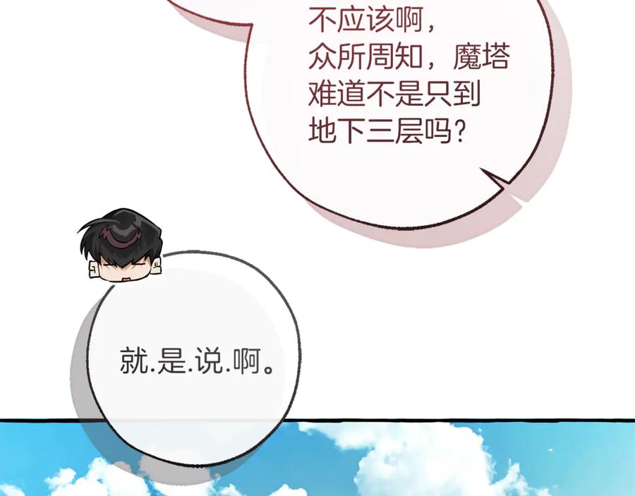 成为伯爵家的废物 第142话 坑人计划现在开始 第63页