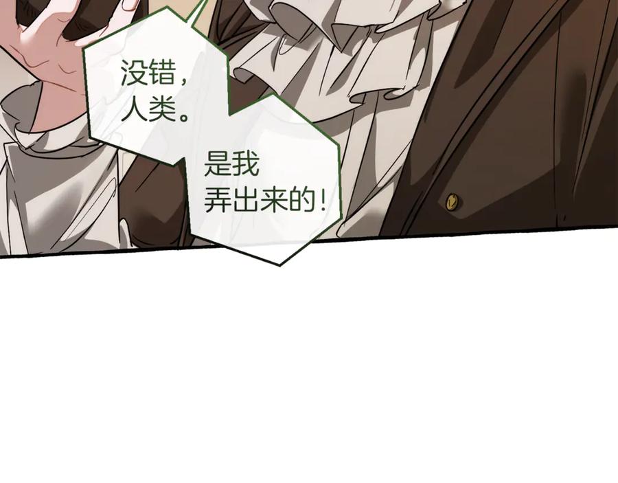 成为伯爵家的废物 第142话 坑人计划现在开始 第159页