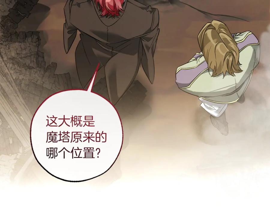成为伯爵家的废物 第142话 坑人计划现在开始 第58页