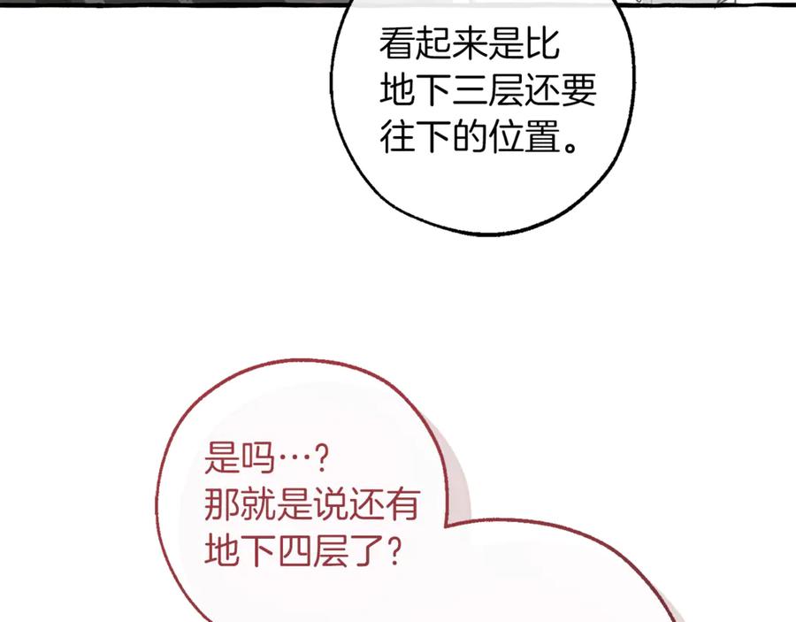 成为伯爵家的废物 第142话 坑人计划现在开始 第62页